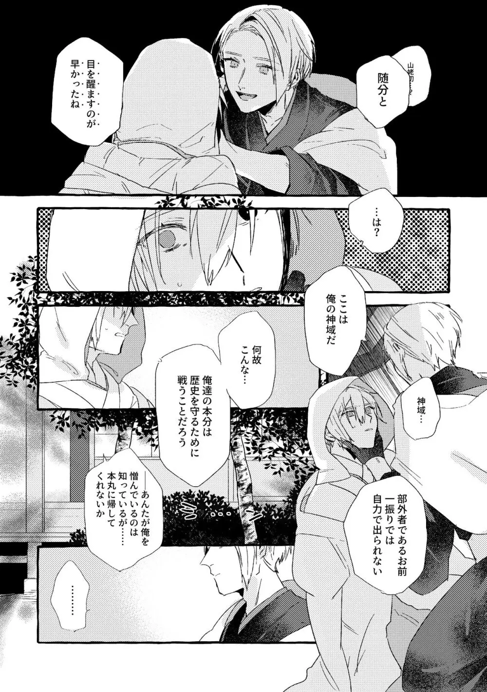 いとしいあなたのそだてかた - page8