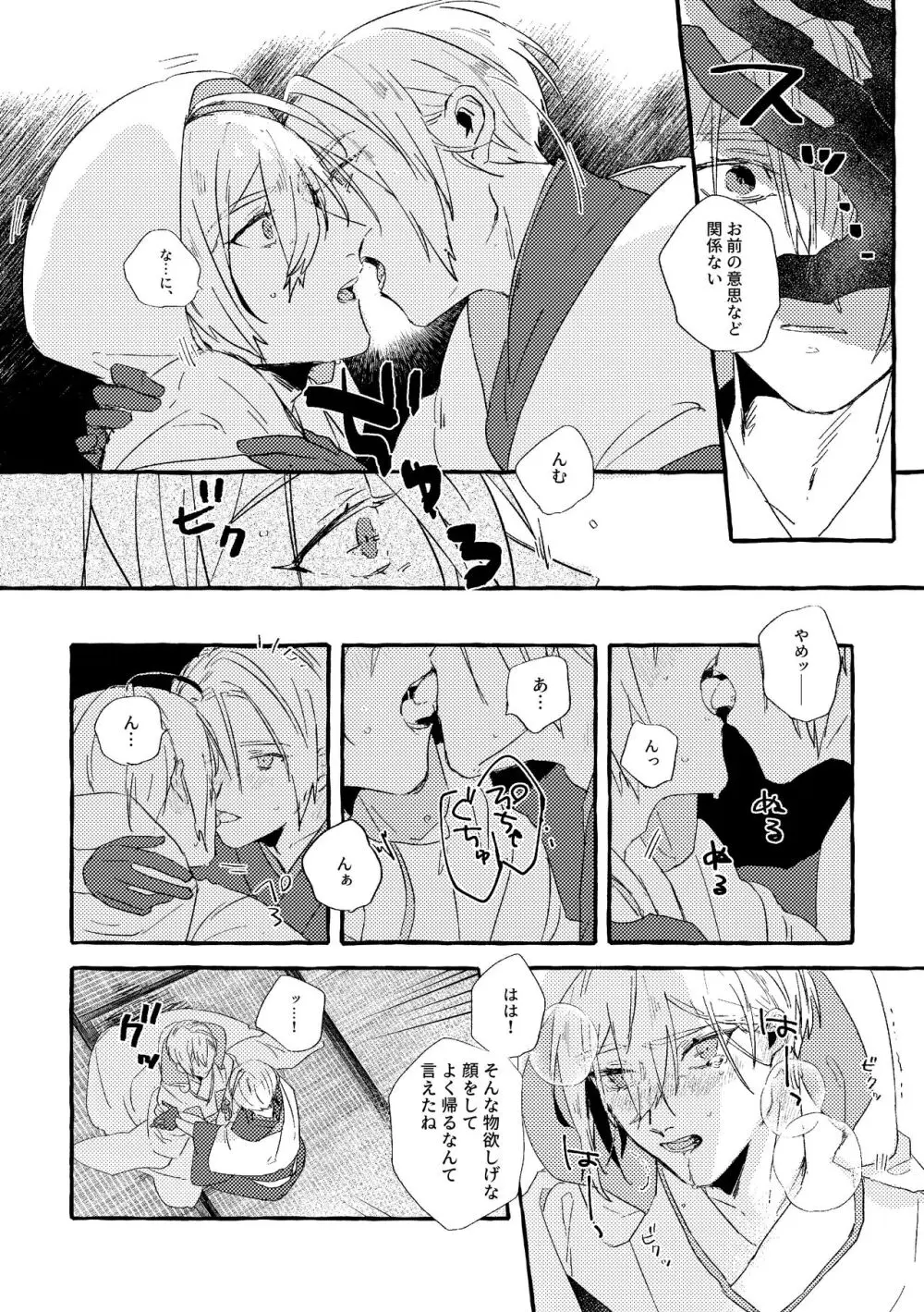 いとしいあなたのそだてかた - page9