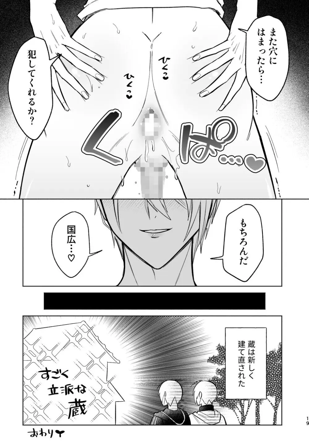 そこにお尻があったから。 - page18