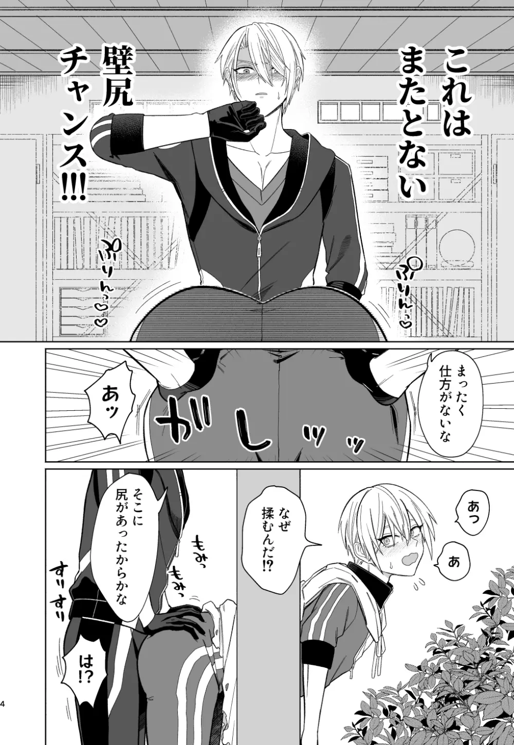 そこにお尻があったから。 - page3