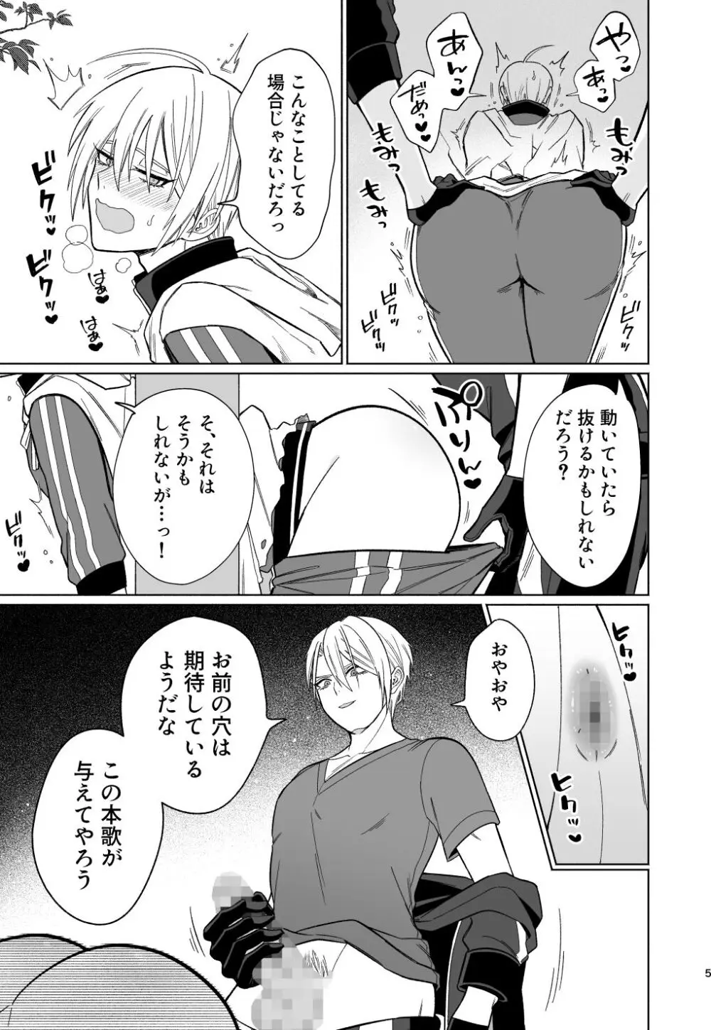 そこにお尻があったから。 - page4