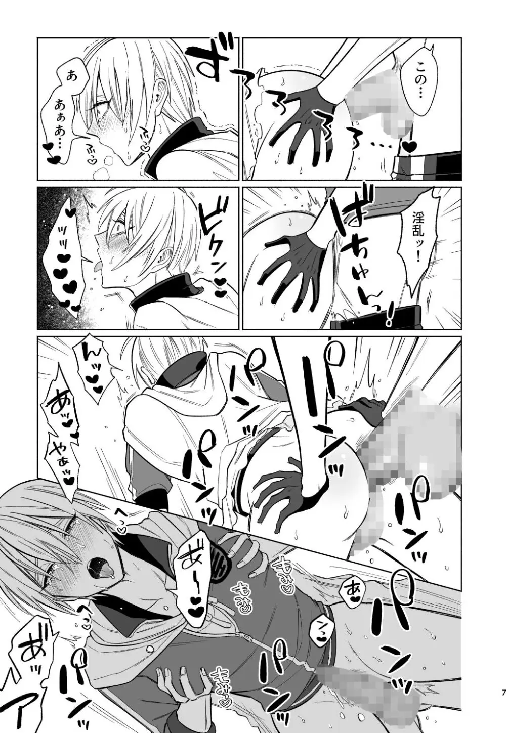 そこにお尻があったから。 - page6