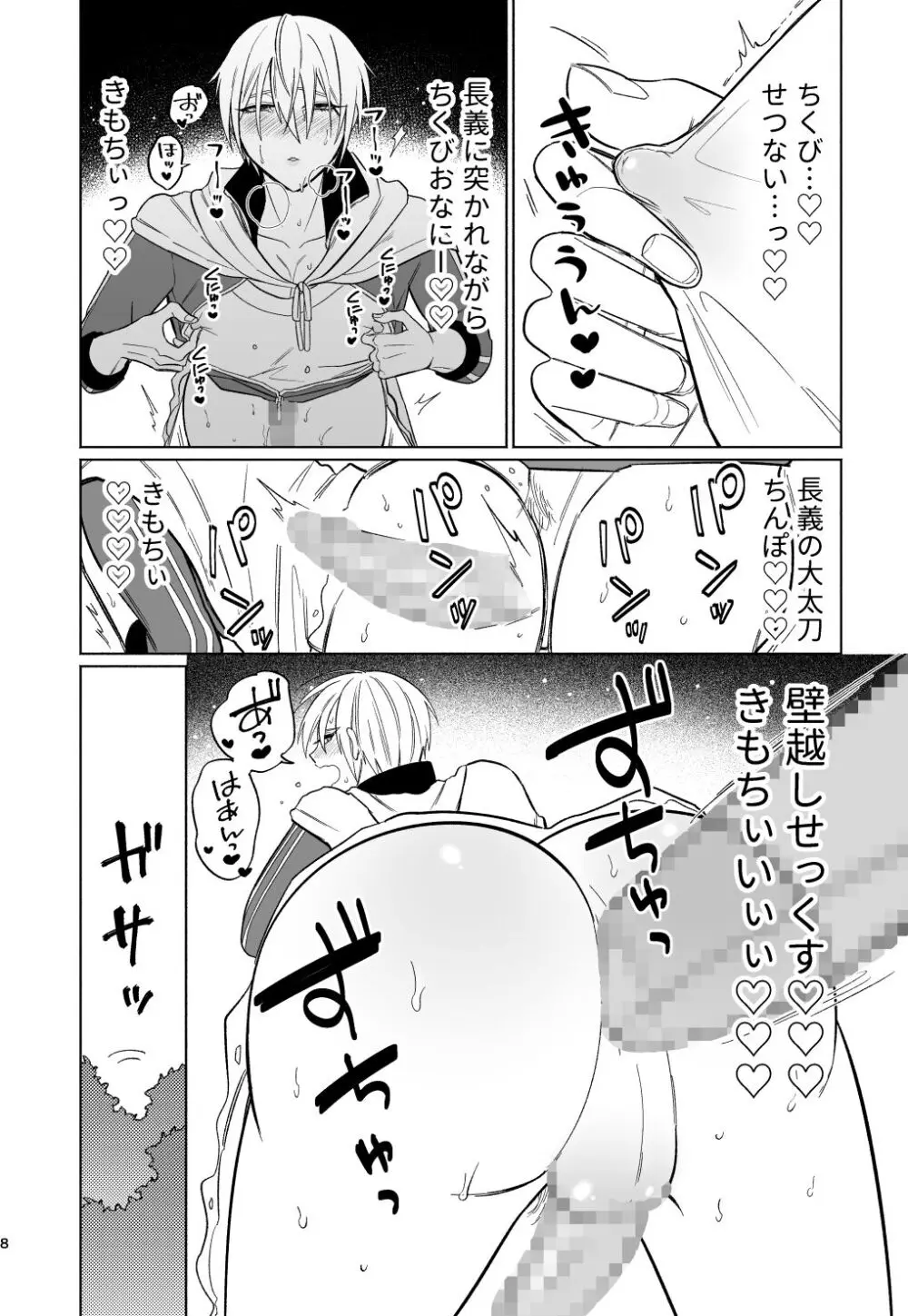 そこにお尻があったから。 - page7