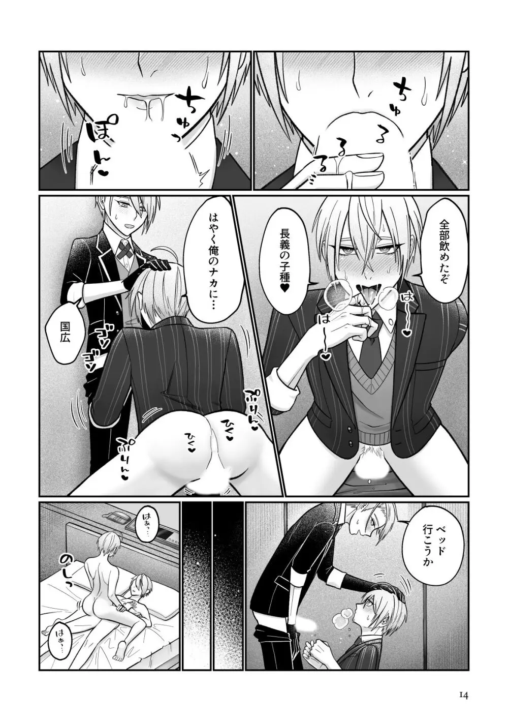 がまんできない写しががんばるごくごくありふれた話 - page11