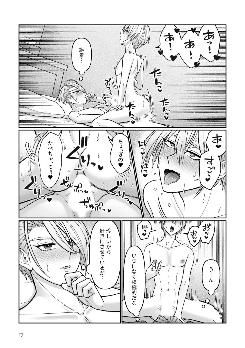 がまんできない写しががんばるごくごくありふれた話 - page14