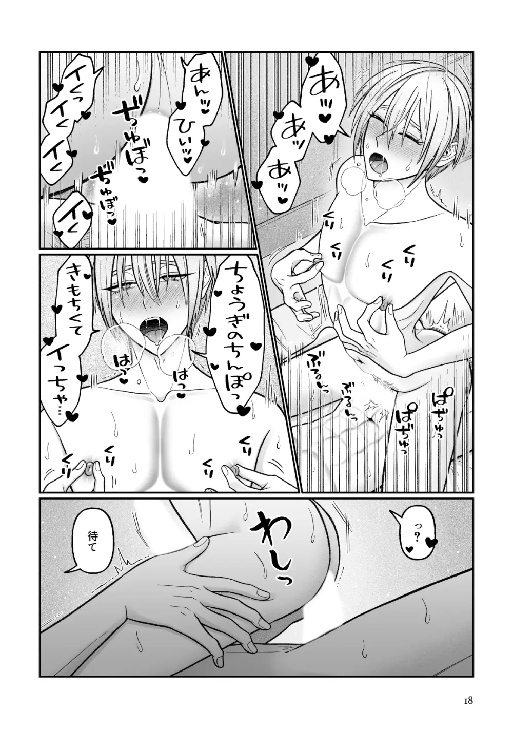 がまんできない写しががんばるごくごくありふれた話 - page15