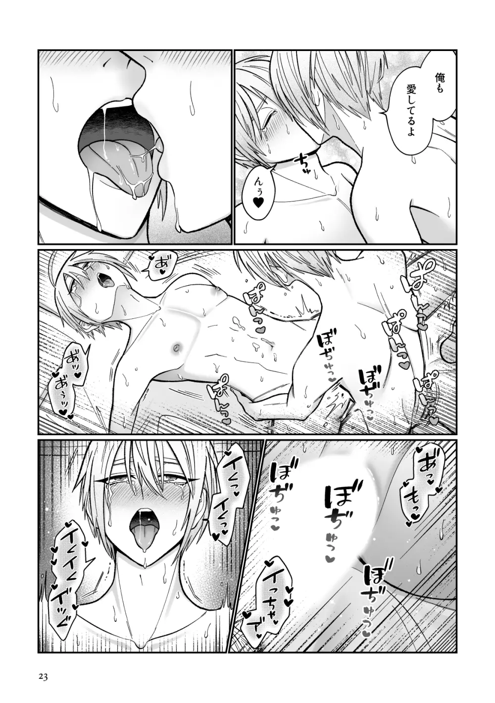 がまんできない写しががんばるごくごくありふれた話 - page20