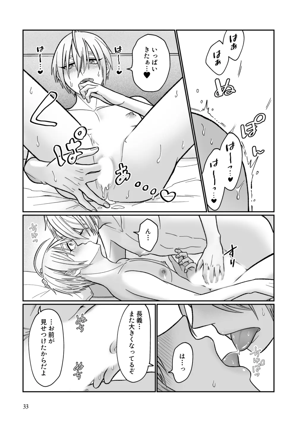 がまんできない写しががんばるごくごくありふれた話 - page30