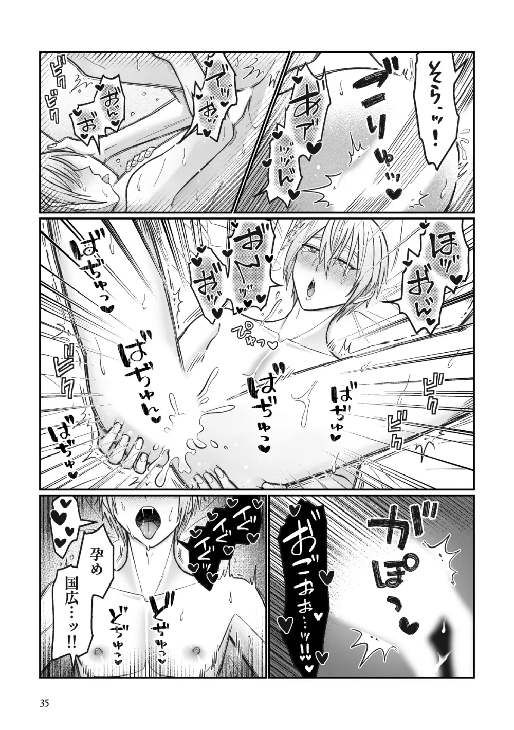 がまんできない写しががんばるごくごくありふれた話 - page32