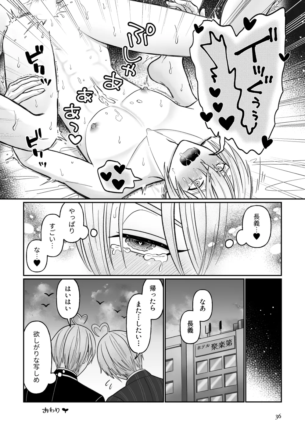 がまんできない写しががんばるごくごくありふれた話 - page33