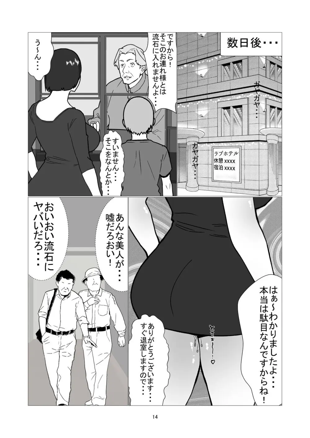 大嫌いなイジメっ子同級生の寝取られ肉便器になった母 - page14