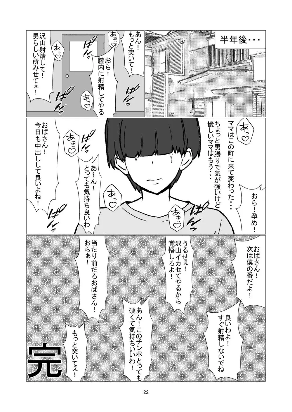 大嫌いなイジメっ子同級生の寝取られ肉便器になった母 - page22