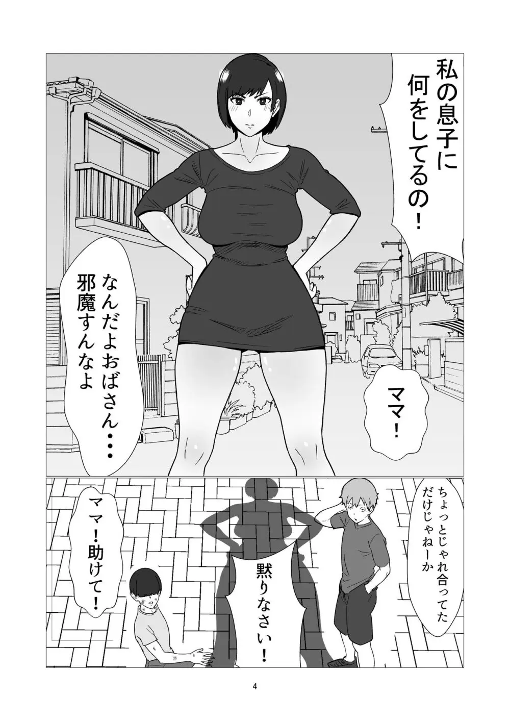 大嫌いなイジメっ子同級生の寝取られ肉便器になった母 - page4