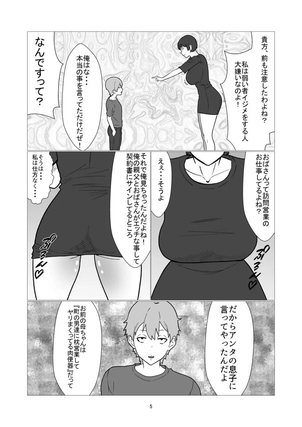 大嫌いなイジメっ子同級生の寝取られ肉便器になった母 - page5