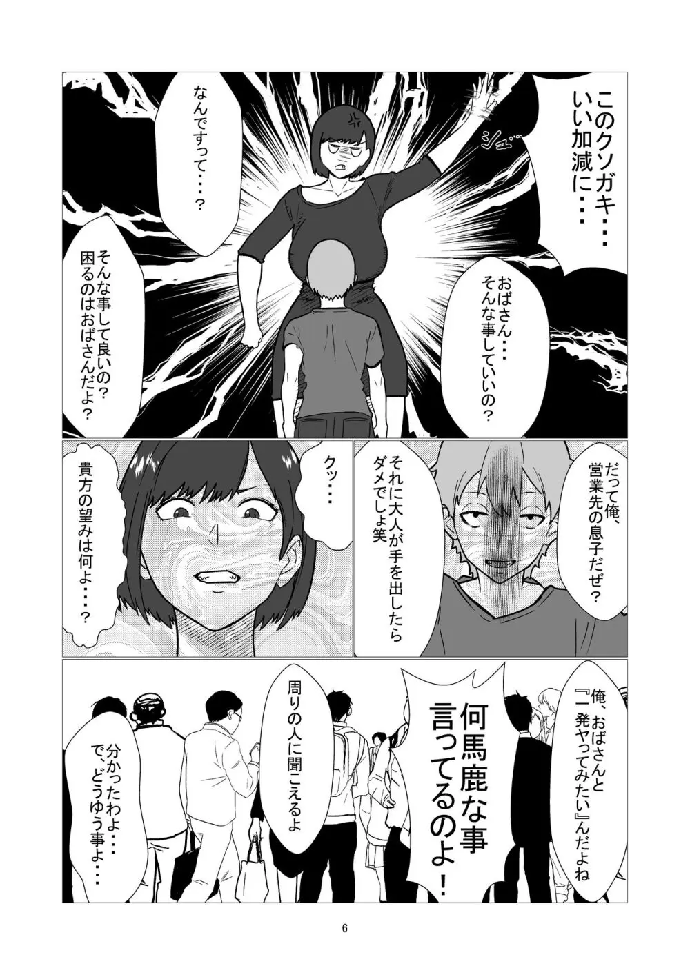 大嫌いなイジメっ子同級生の寝取られ肉便器になった母 - page6