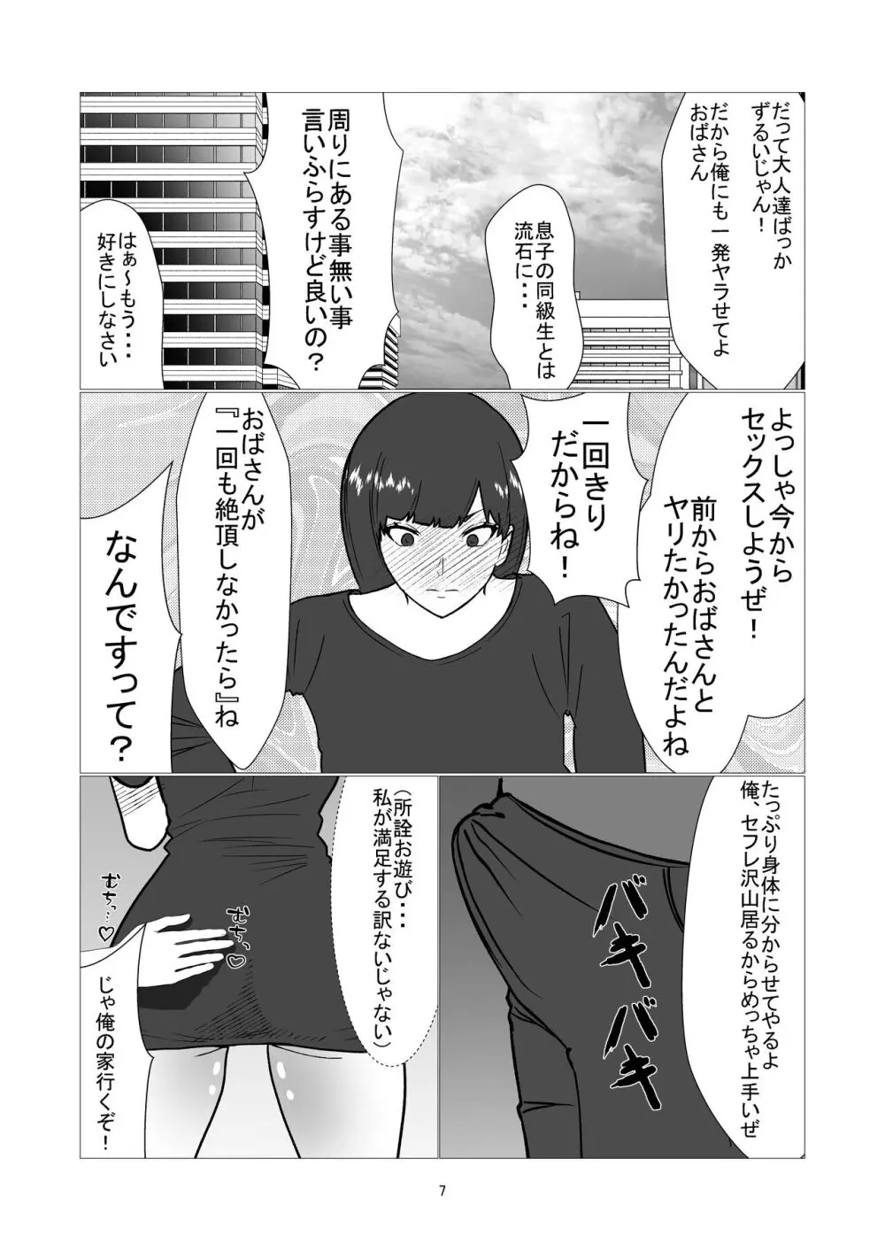 大嫌いなイジメっ子同級生の寝取られ肉便器になった母 - page7