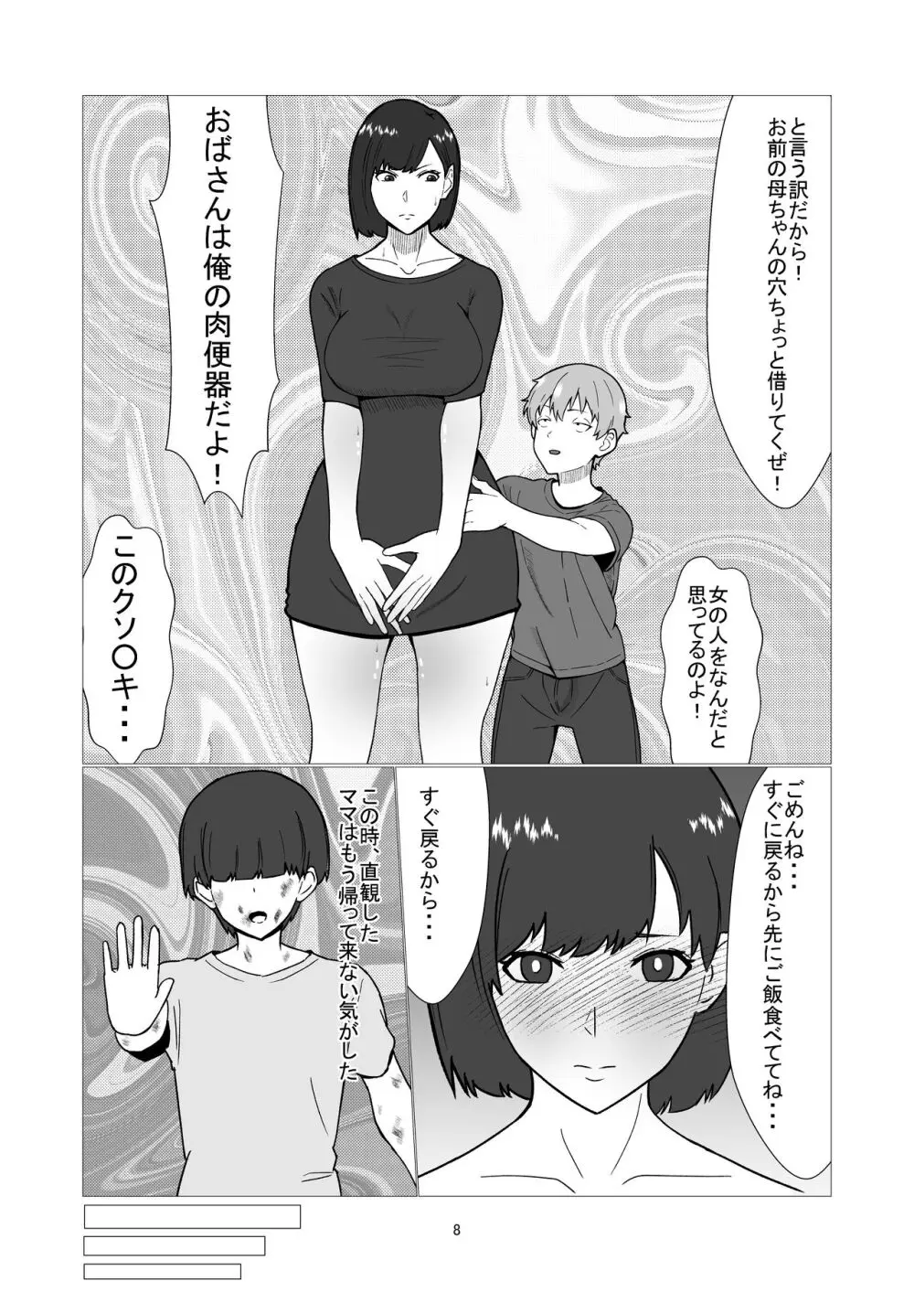 大嫌いなイジメっ子同級生の寝取られ肉便器になった母 - page8