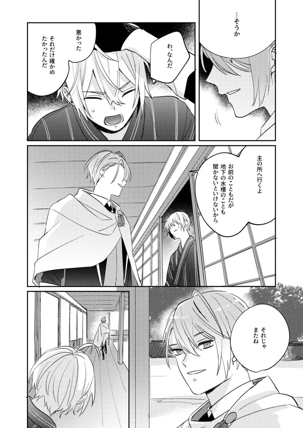 水鼈 - page10