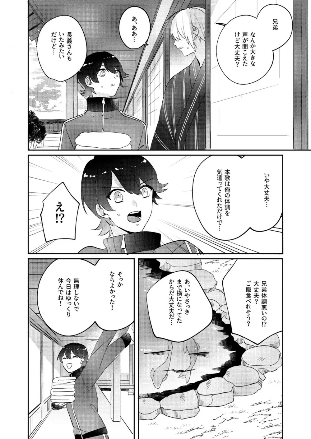 水鼈 - page11