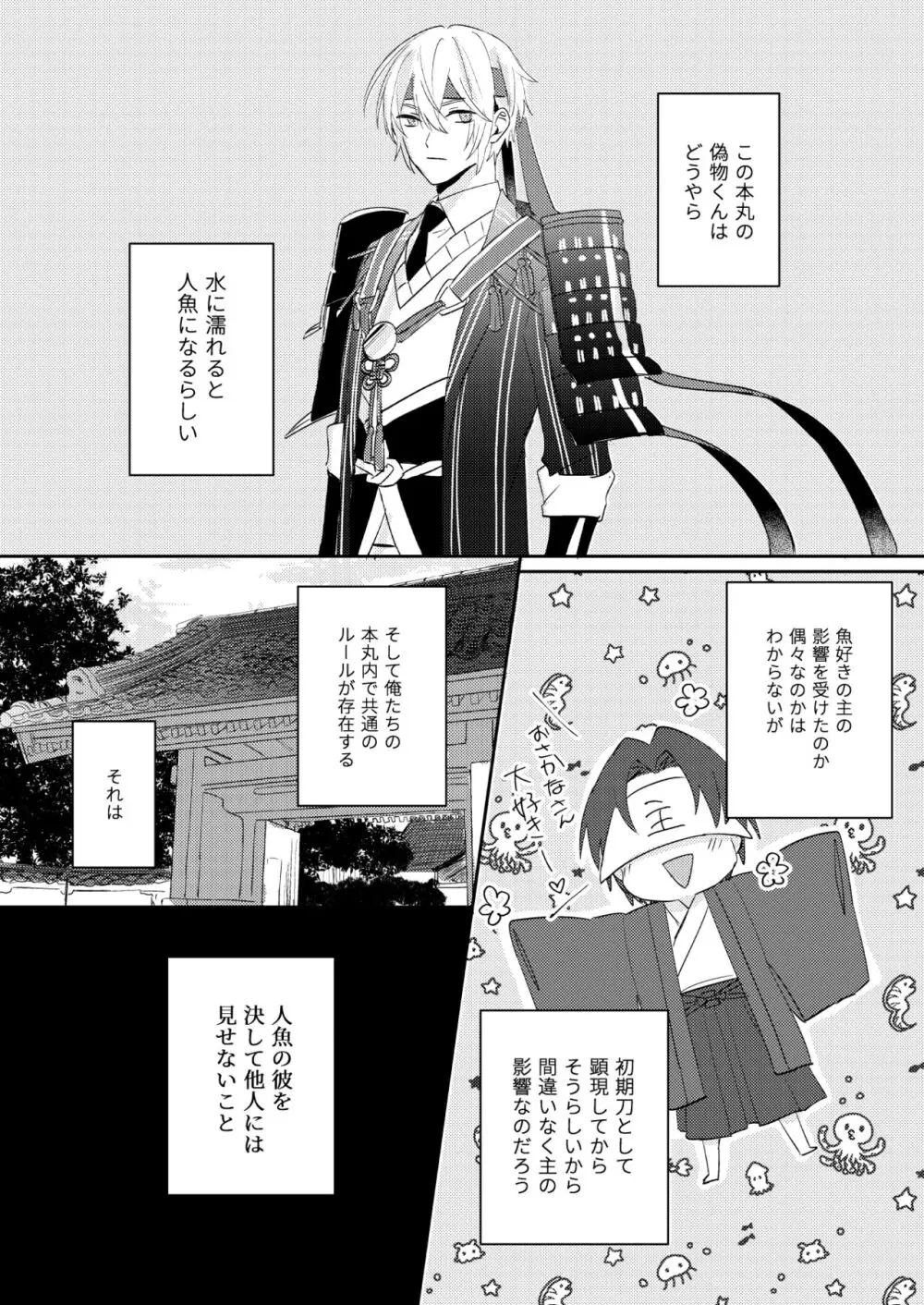 水鼈 - page15