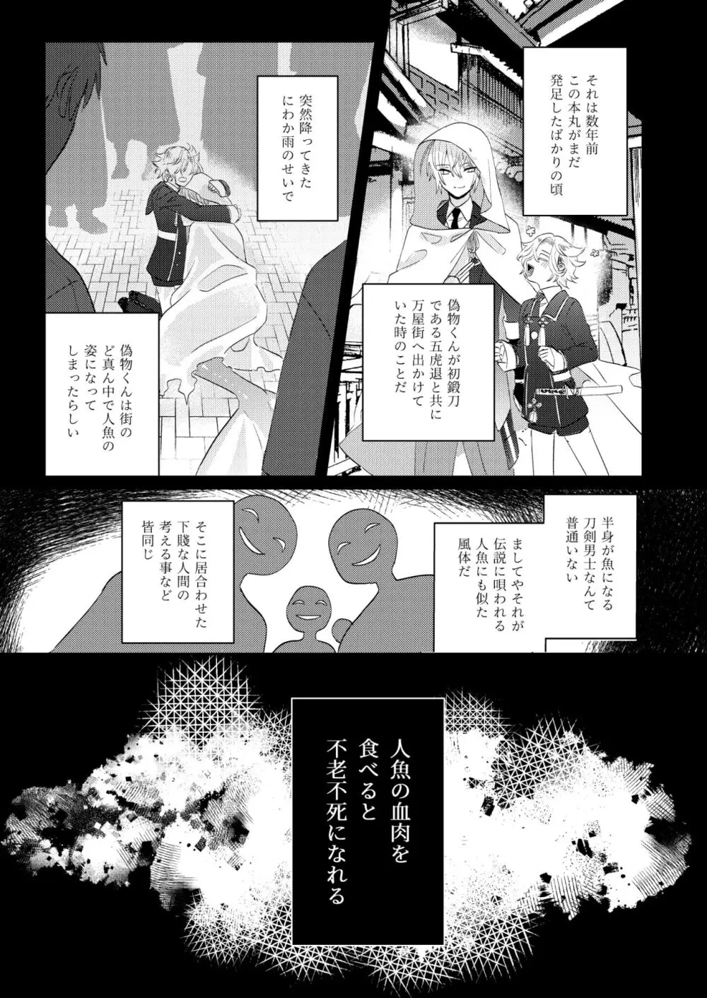 水鼈 - page16