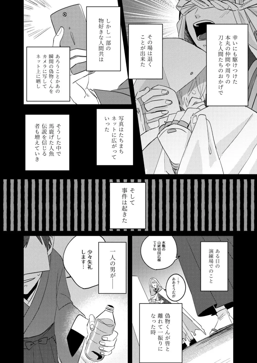 水鼈 - page17