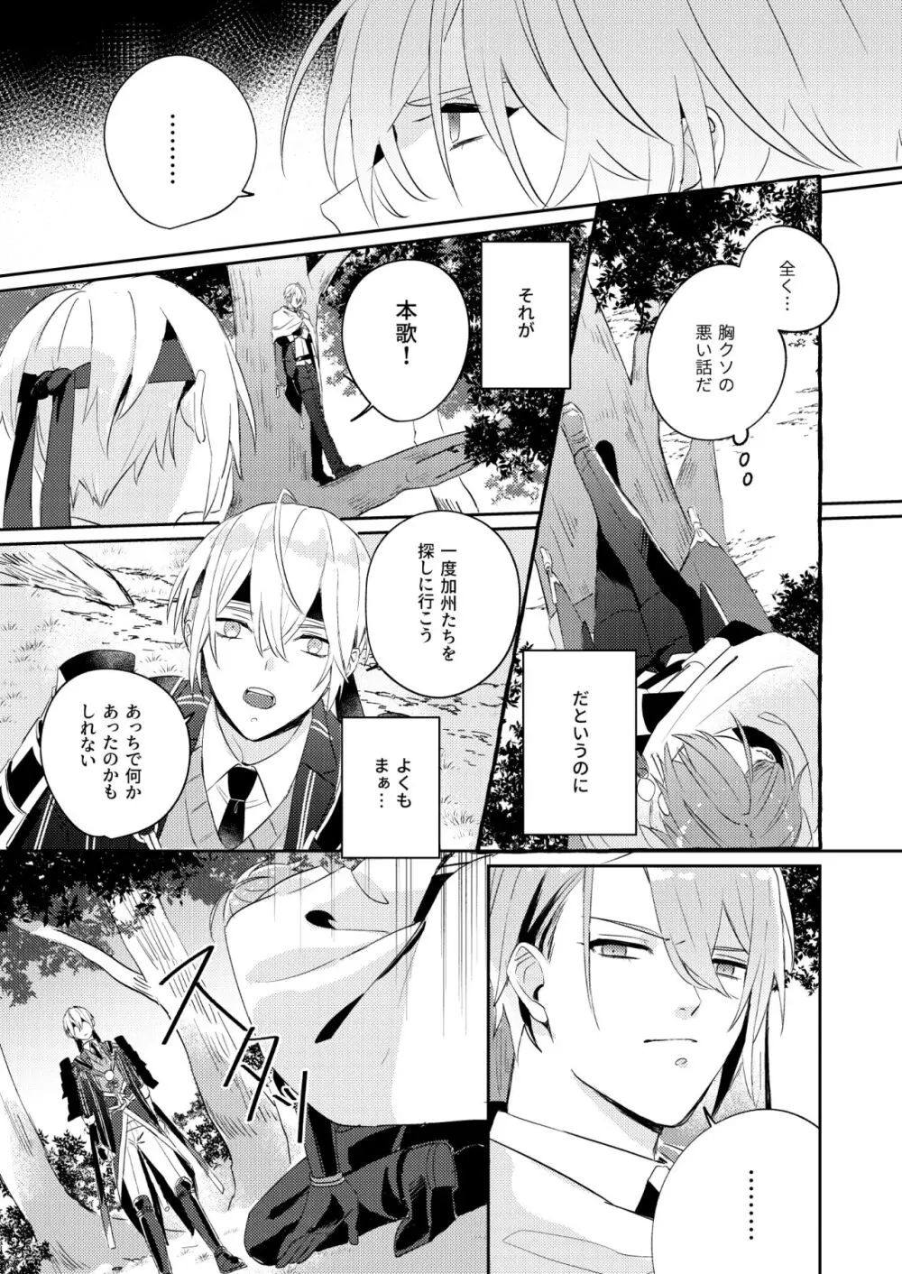 水鼈 - page20