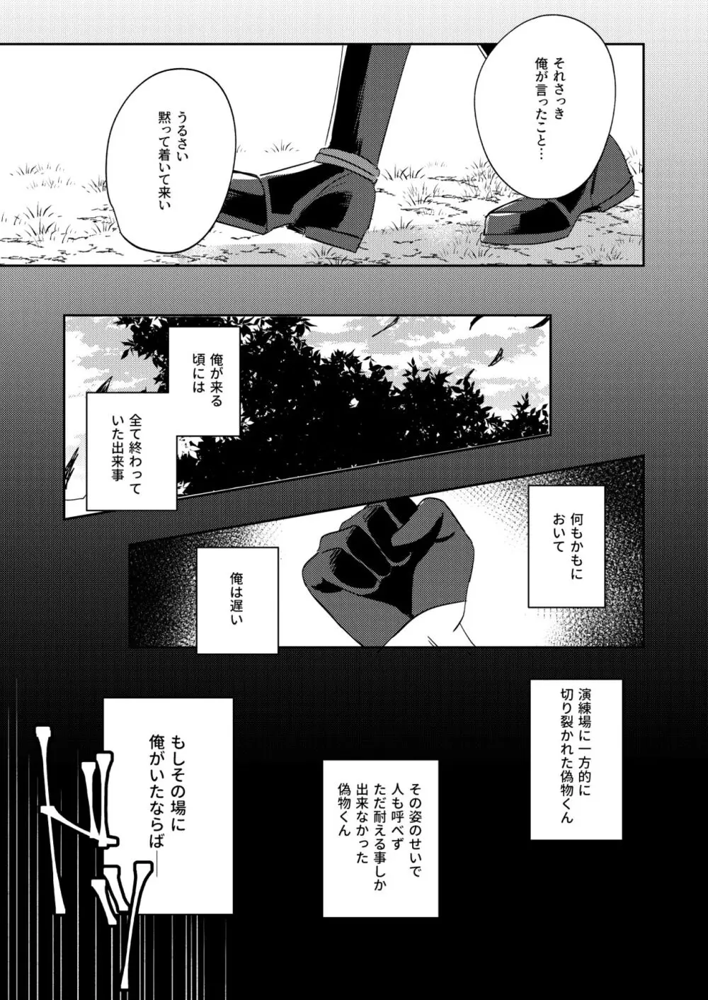 水鼈 - page22