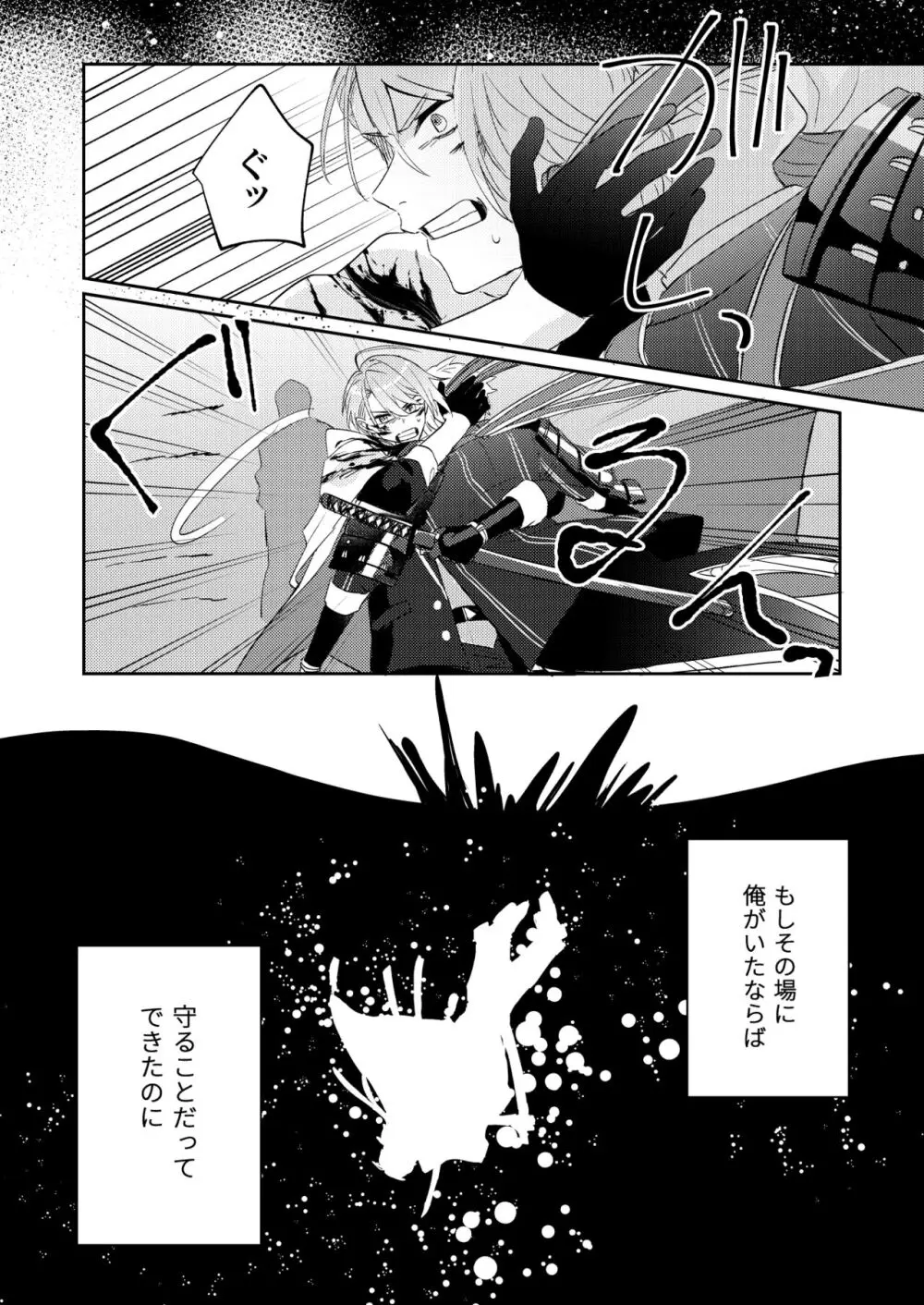 水鼈 - page25