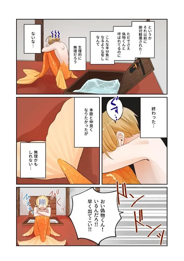 水鼈 - page7