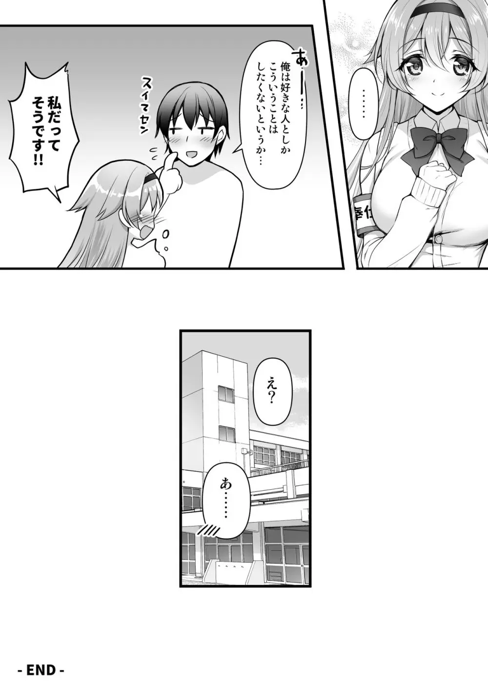 奉仕部の先輩に○○を相談してみた件 - page23