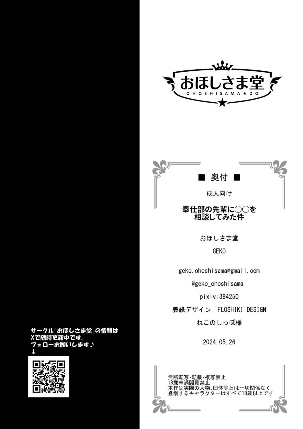 奉仕部の先輩に○○を相談してみた件 - page25