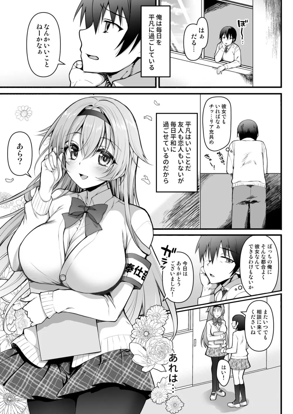 奉仕部の先輩に○○を相談してみた件 - page4