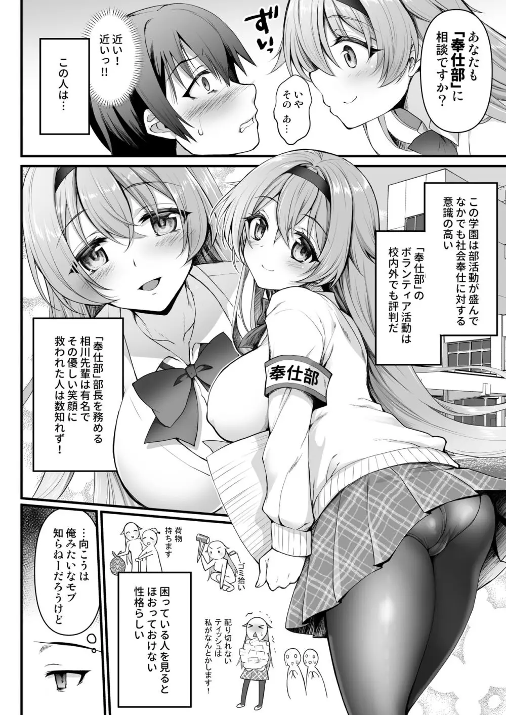 奉仕部の先輩に○○を相談してみた件 - page5