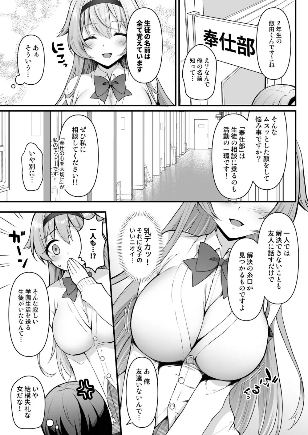 奉仕部の先輩に○○を相談してみた件 - page6