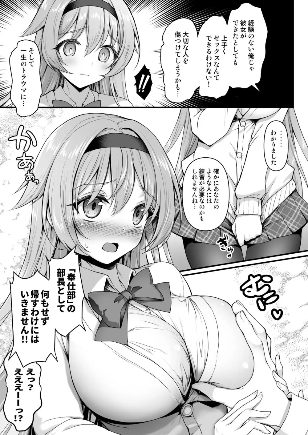 奉仕部の先輩に○○を相談してみた件 - page8