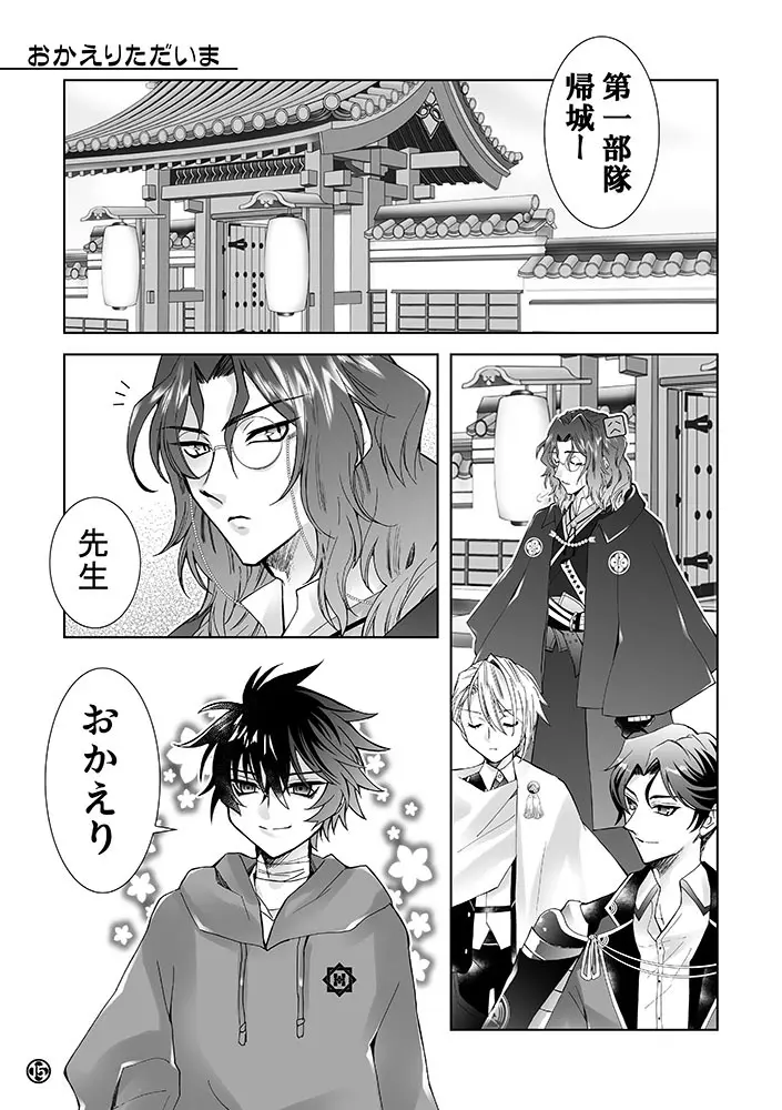 甘くて熱くて激重で - page12