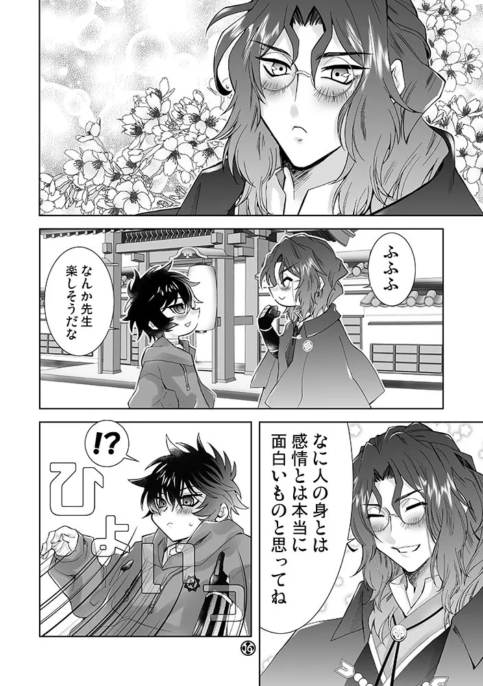 甘くて熱くて激重で - page13