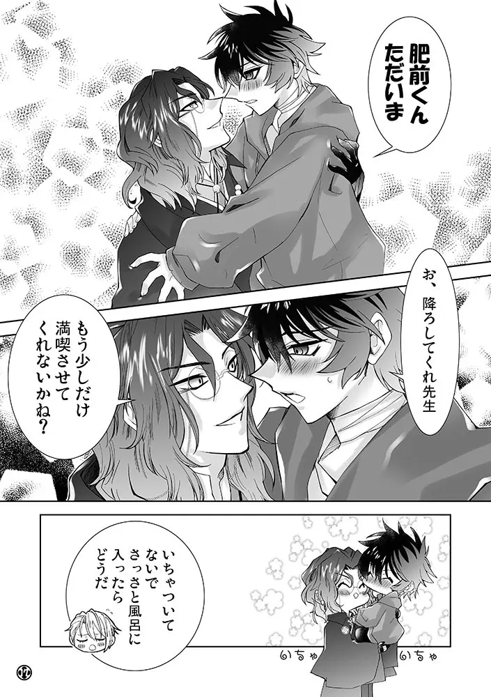 甘くて熱くて激重で - page14