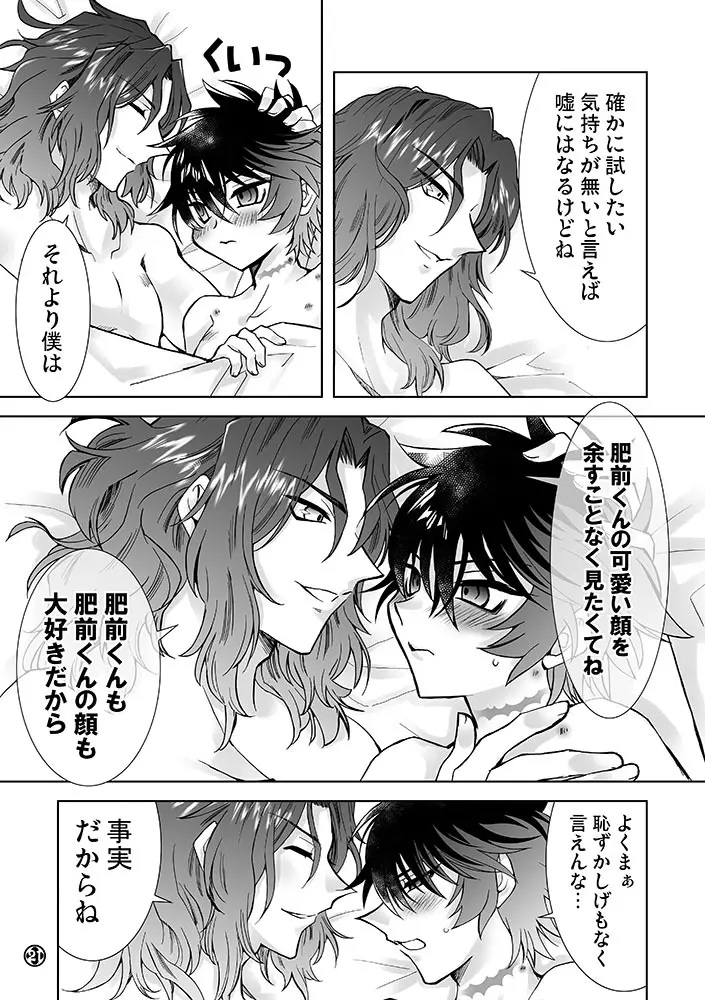 甘くて熱くて激重で - page17