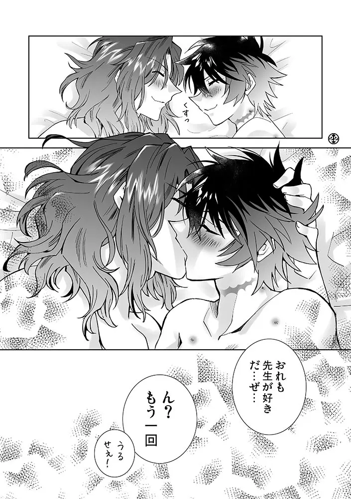 甘くて熱くて激重で - page18