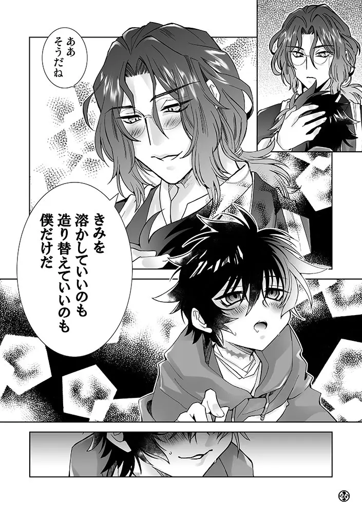 甘くて熱くて激重で - page20