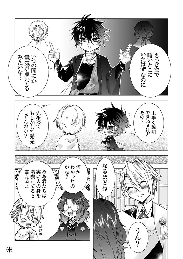 甘くて熱くて激重で - page4