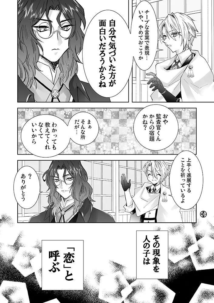 甘くて熱くて激重で - page5