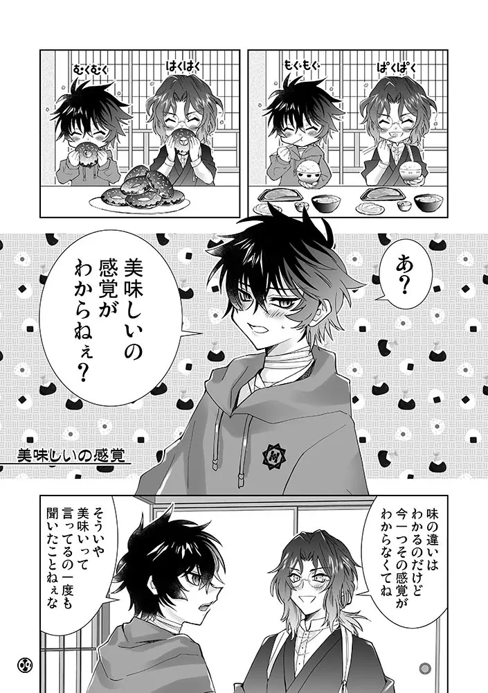 甘くて熱くて激重で - page6