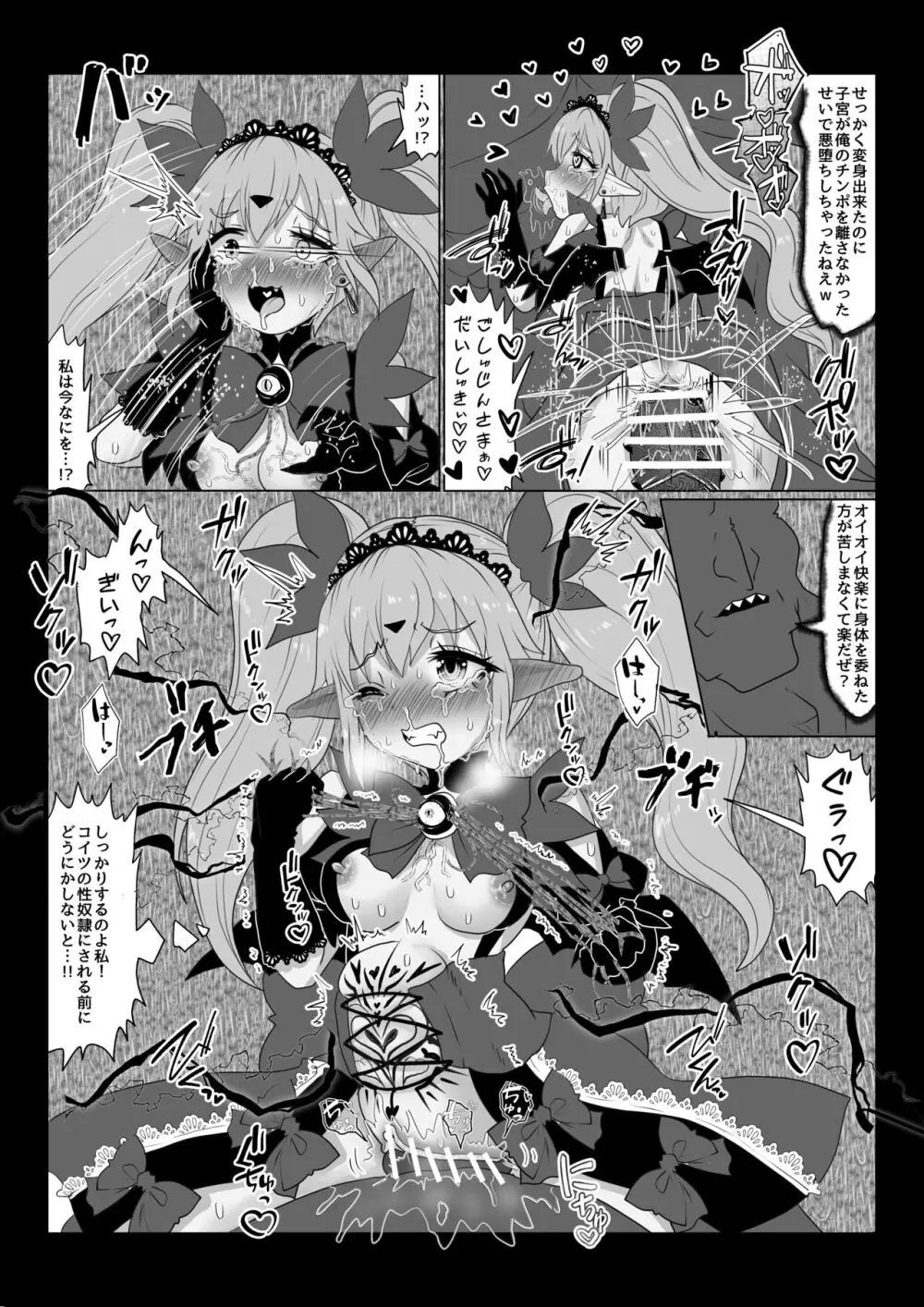 異世界帰りの元魔王は現世で魔法少女を悪堕ちさせてハーレム無双しますが何か【悪墜ち魔法少女わからせ・妹とツインテ娘編】 - page16