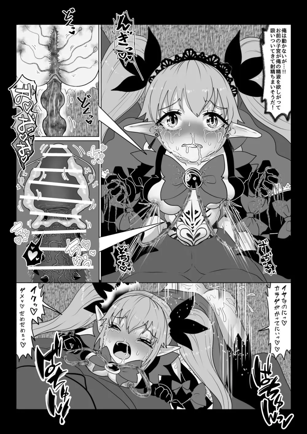 異世界帰りの元魔王は現世で魔法少女を悪堕ちさせてハーレム無双しますが何か【悪墜ち魔法少女わからせ・妹とツインテ娘編】 - page17