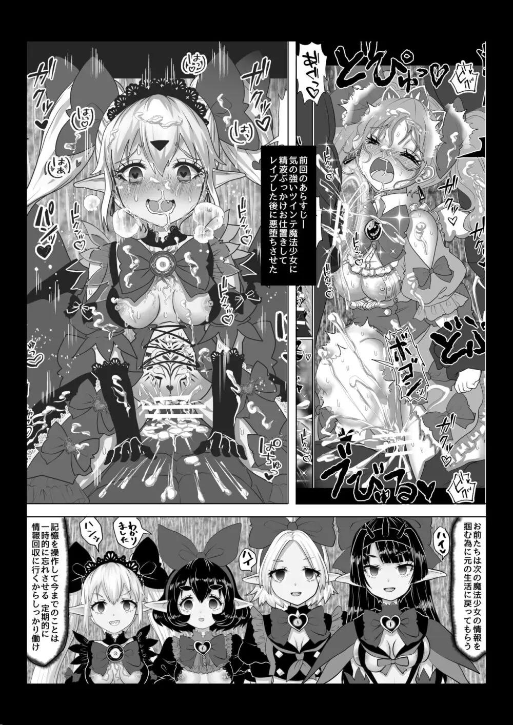 異世界帰りの元魔王は現世で魔法少女を悪堕ちさせてハーレム無双しますが何か【悪墜ち魔法少女わからせ・妹とツインテ娘編】 - page2