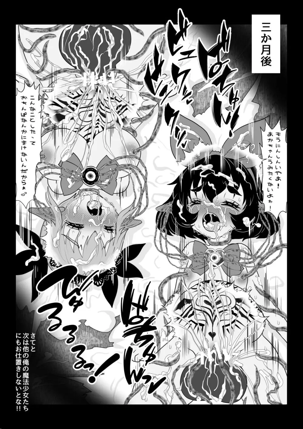 異世界帰りの元魔王は現世で魔法少女を悪堕ちさせてハーレム無双しますが何か【悪墜ち魔法少女わからせ・妹とツインテ娘編】 - page20