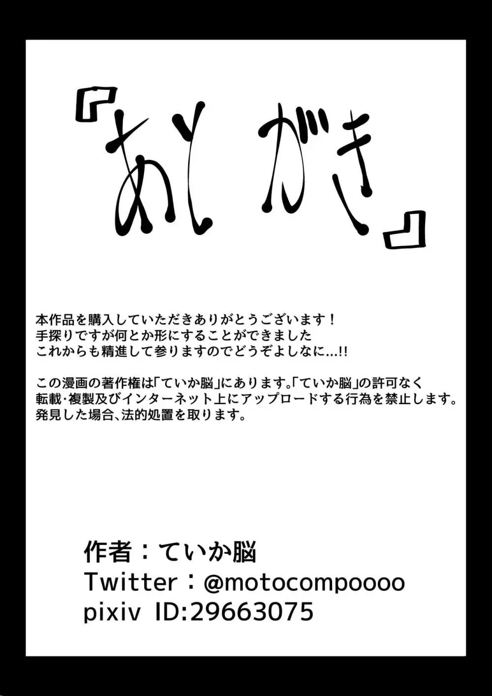 異世界帰りの元魔王は現世で魔法少女を悪堕ちさせてハーレム無双しますが何か【悪墜ち魔法少女わからせ・妹とツインテ娘編】 - page22